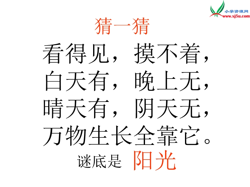 2017年（人教版）一年级下册语文7棉鞋里的阳光ppt课件3.ppt_第1页