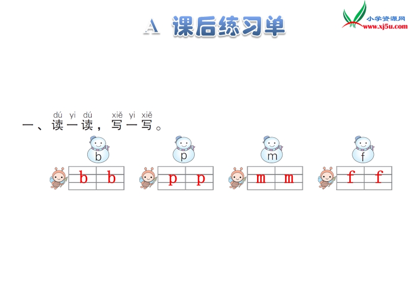 （苏教版）一年级上册语文 3.b p m f.ppt_第3页