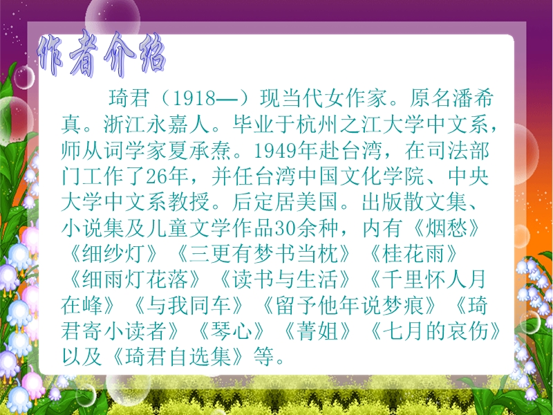 2018年（人教新课标）五年级上册语文7 桂花雨 课堂教学课件3.ppt_第3页