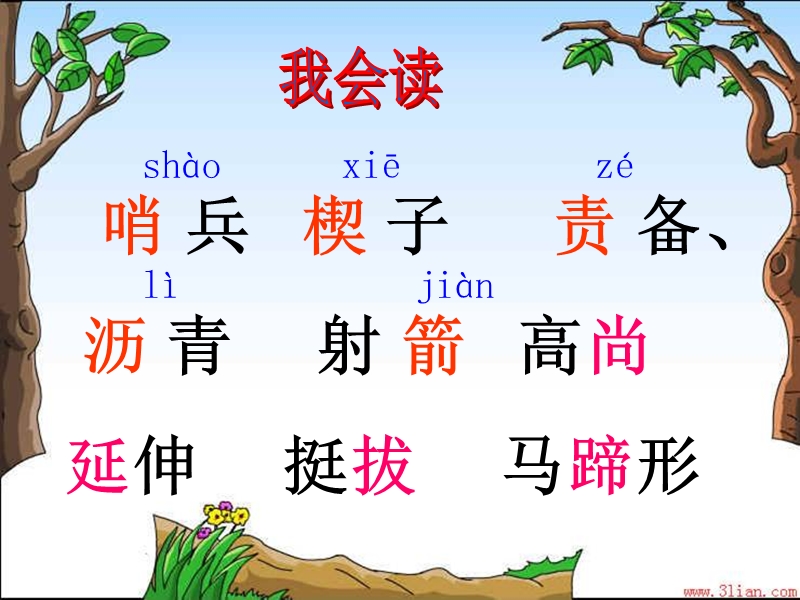 2018年 （人教新课标）三年级下册语文8路旁的橡树ppt课件3.ppt_第2页