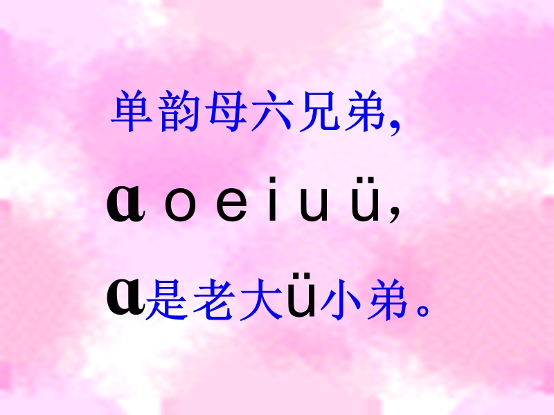 （同步课堂）一年级语文上册iuü课件1鲁教版.ppt_第1页