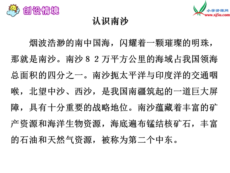 2017年（北师大版）六年级语文下册3.5南沙卫士ppt课件.ppt_第3页