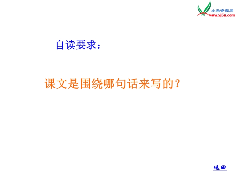 2018年（北京版）四年级语文下册《一夜的工作》课件2.ppt_第2页