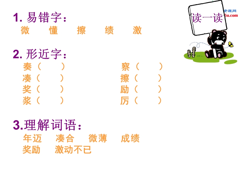 （北京版）2014秋四年级语文上册 咱俩的秘密课件2.ppt_第3页