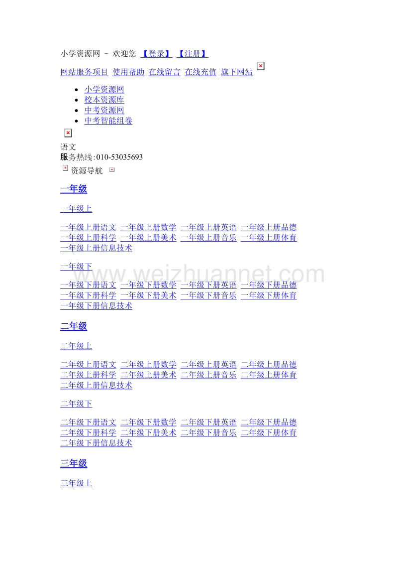 （人教版）二年级语文上册练习：19《蓝色的树叶》（2）.doc_第1页