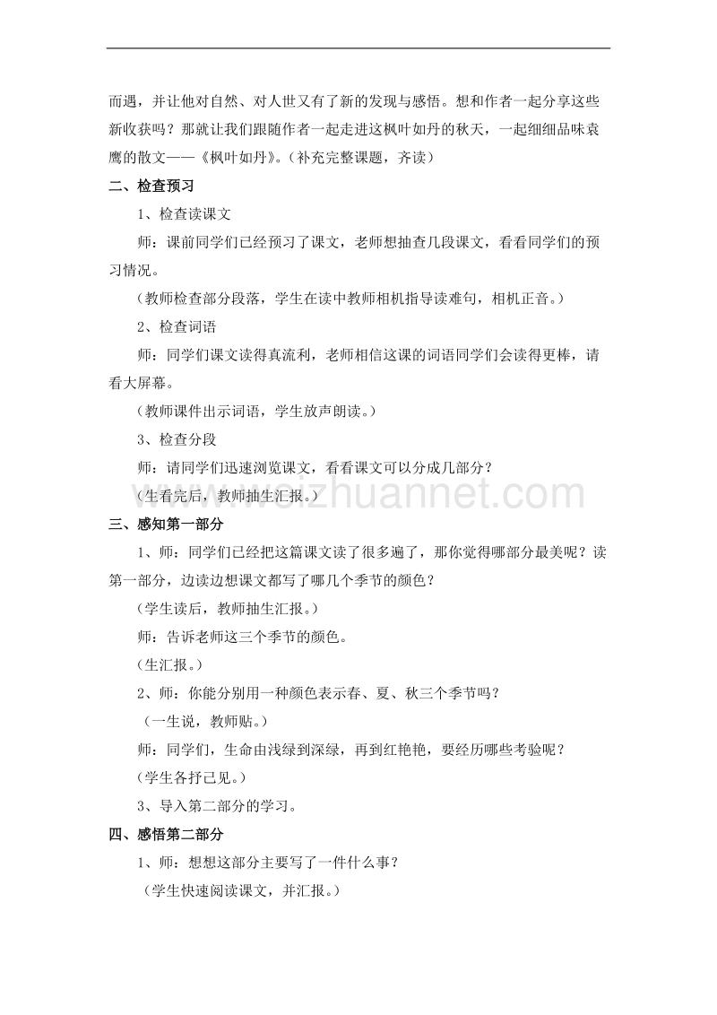 （北师大版） 2015秋北师大版五年级上册 《枫叶如丹》教案.doc_第2页