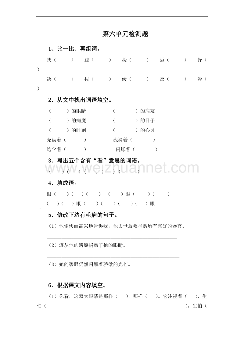 （北师大版）四年级语文下册 第六单元测试题.doc_第1页