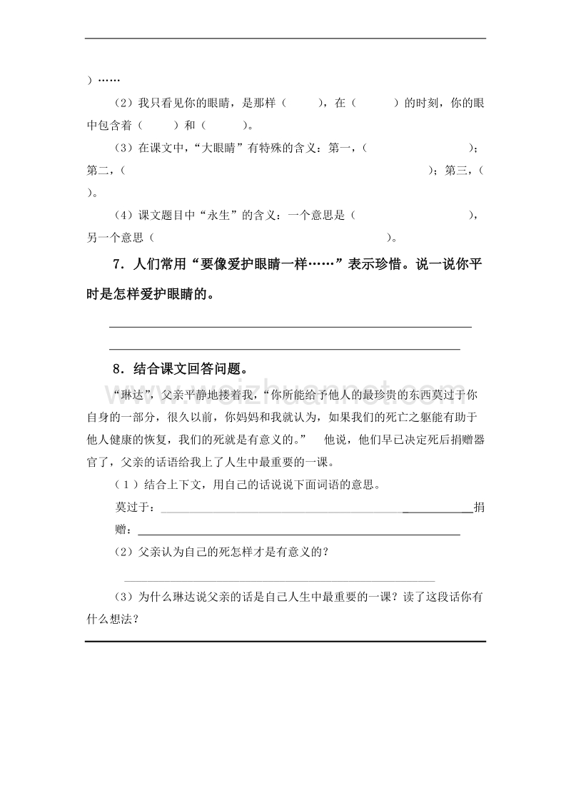 （北师大版）四年级语文下册 第六单元测试题.doc_第2页