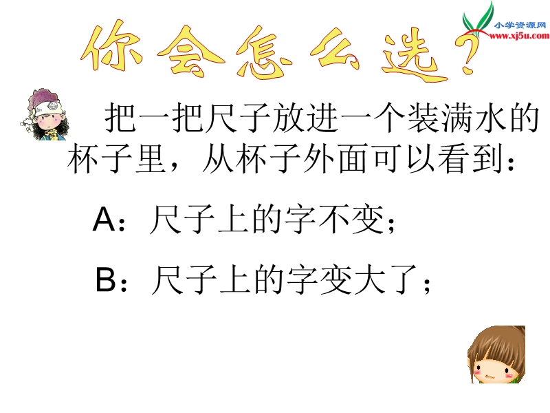 2017春（人教版）二年级下册语文13 动手做做看 课堂教学课件1.ppt_第2页