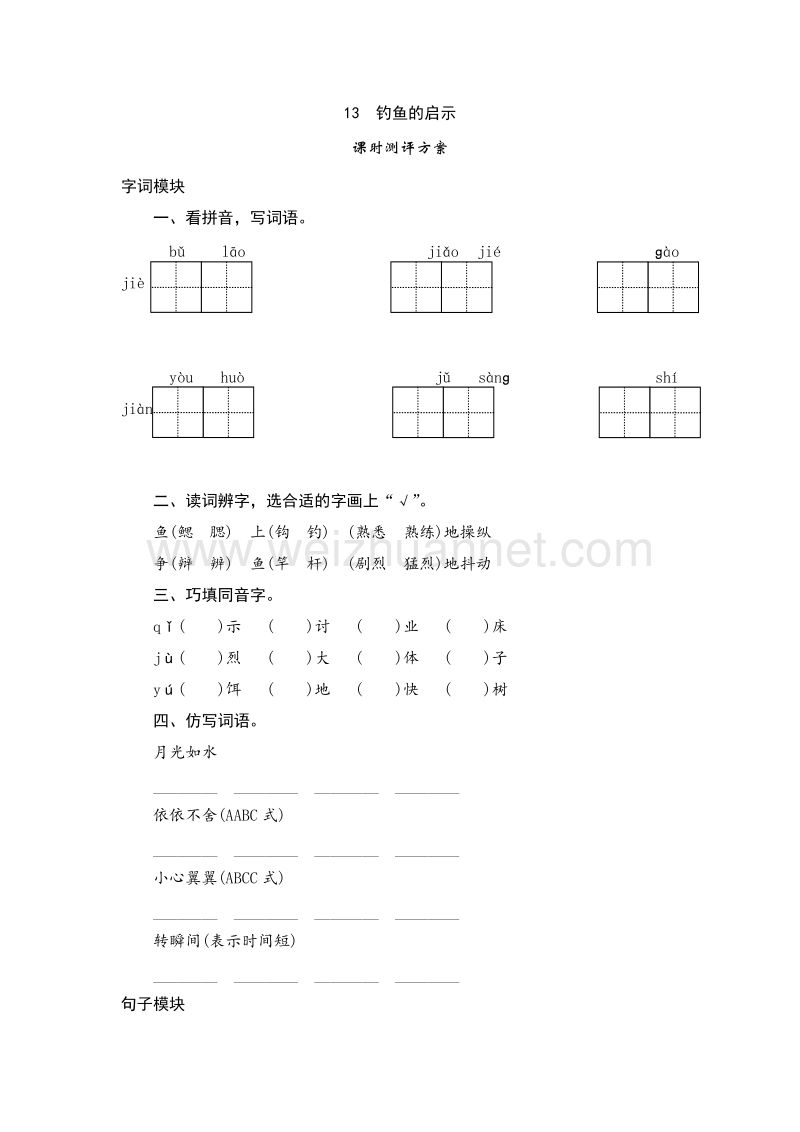 （人教版）五年级上语文课时测试  13《钓鱼的启示》.doc_第1页