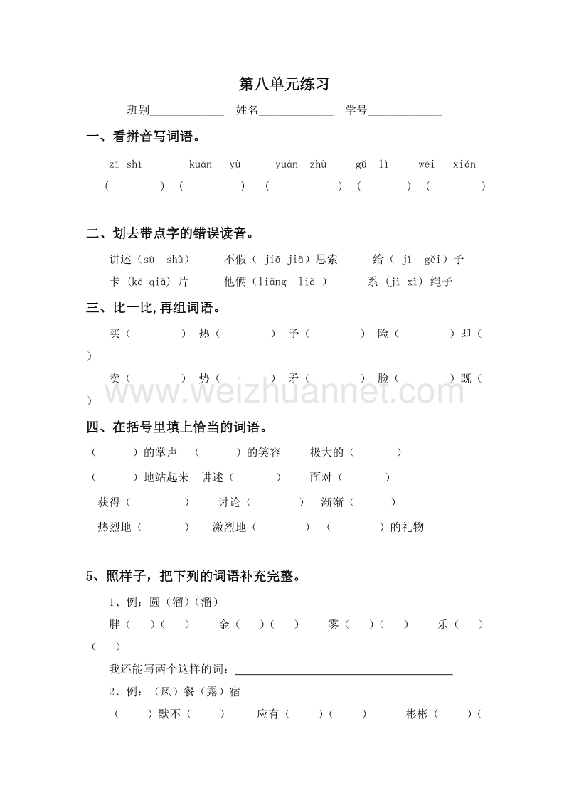 （人教版）三年级上册语文第八单元练习.doc_第1页