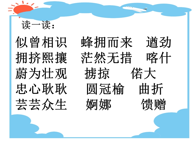 （北师大版）小学语文六年级下：第3单元 珍惜《城市的标识》课件.ppt_第2页