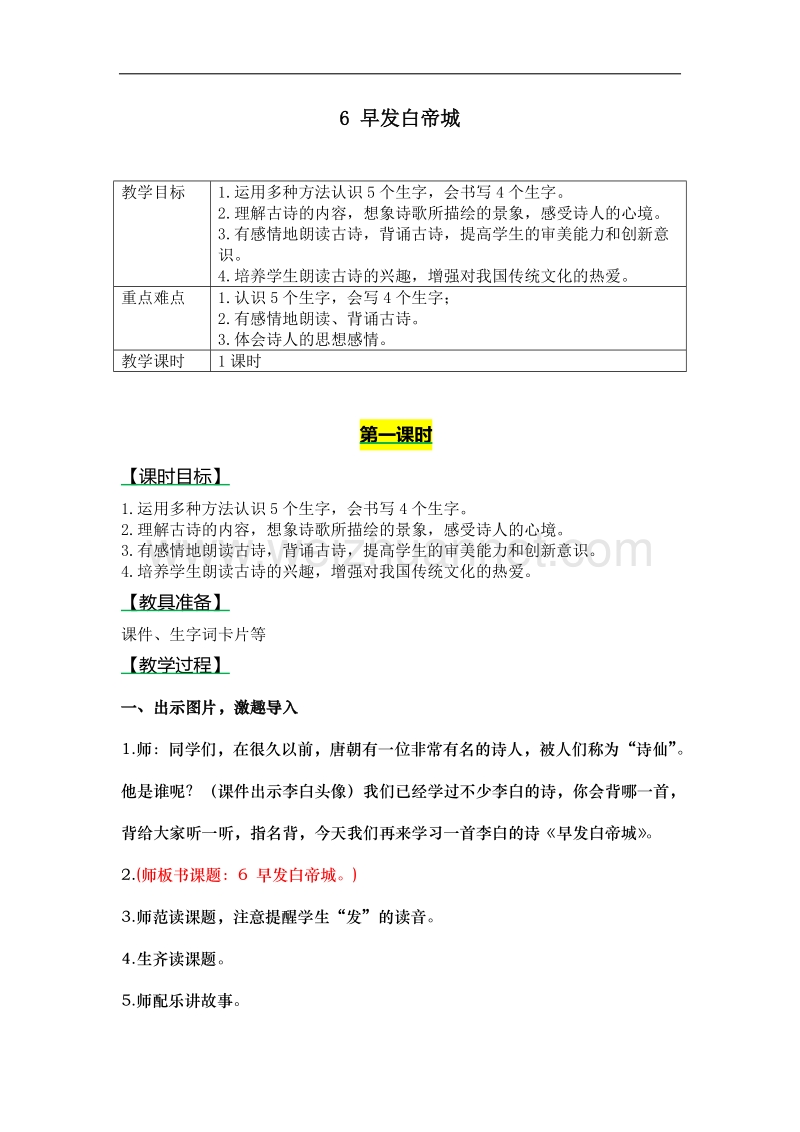 （北师大版）二年级下册语文7.1-早发白帝城.doc_第1页