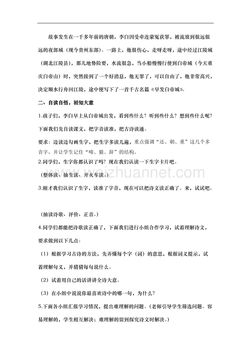 （北师大版）二年级下册语文7.1-早发白帝城.doc_第2页