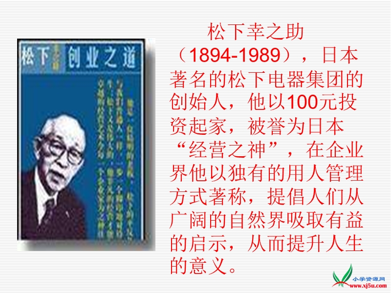 2016人教新课标语文四下 12.《大自然的启示》ppt课件3.ppt_第3页