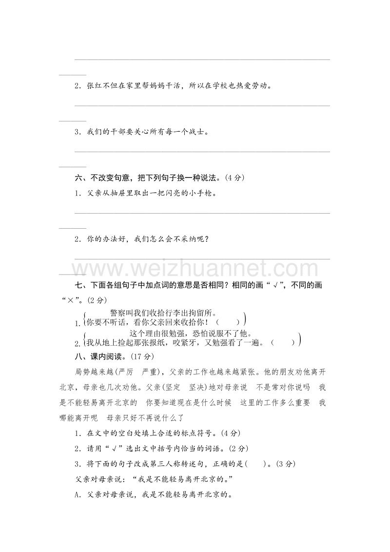 （人教版）六年级语文下册单元测 第三单元.doc_第2页