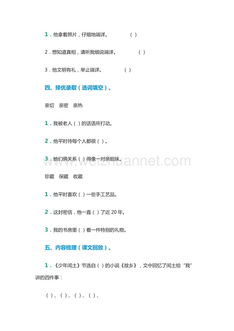 （人教版）六年级语文上册练习题：17《少年闰土》.doc_第2页