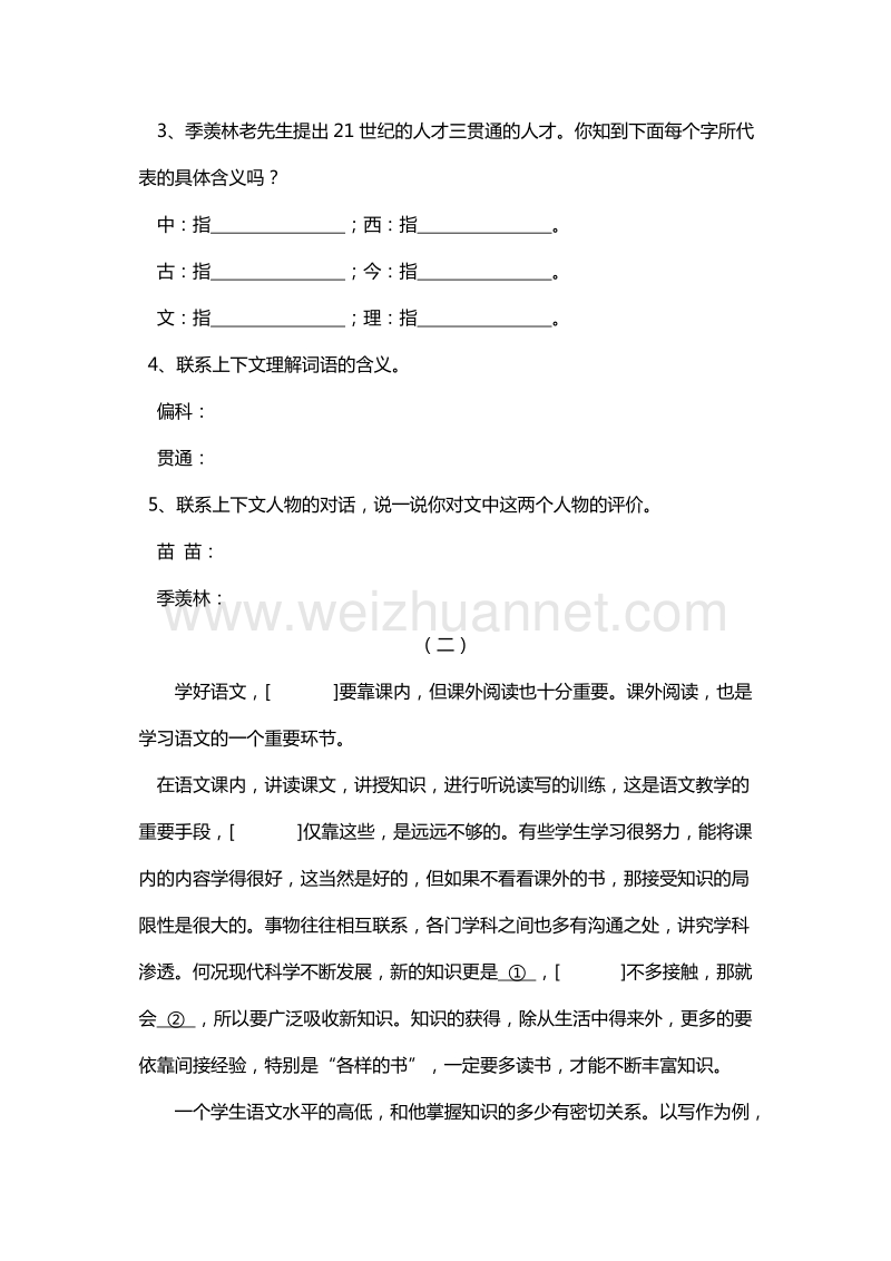 （人教版）五年级上册语文课课练：2.小苗与大树的对话 第2课时.doc_第2页