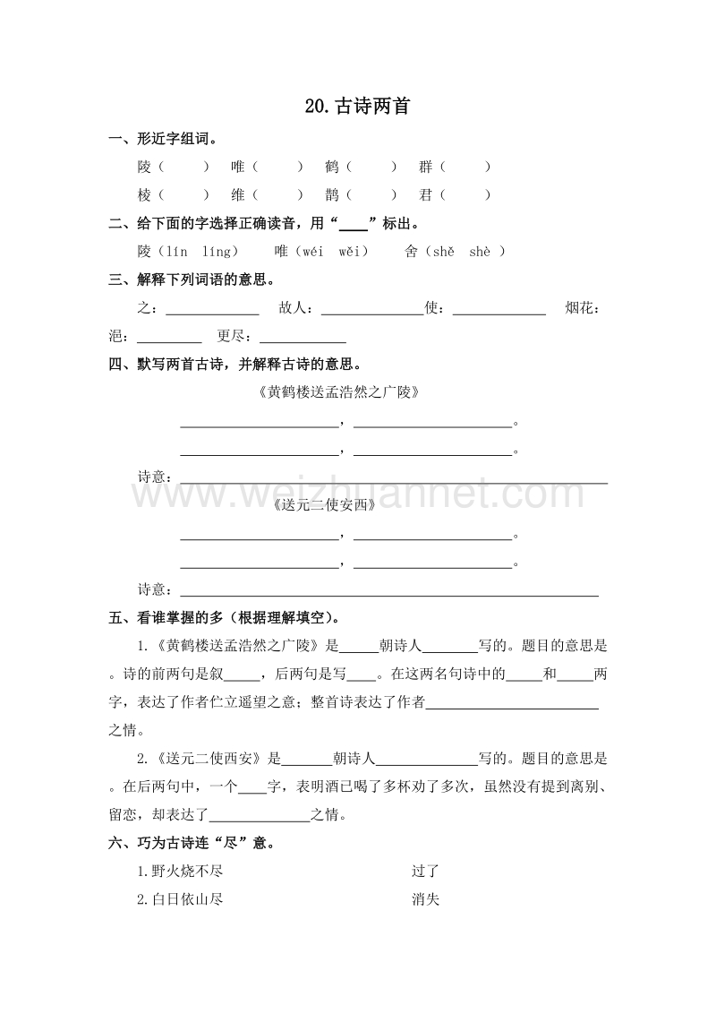 （人教版）四年级语文上册 20.古诗两首 课课练.doc_第1页