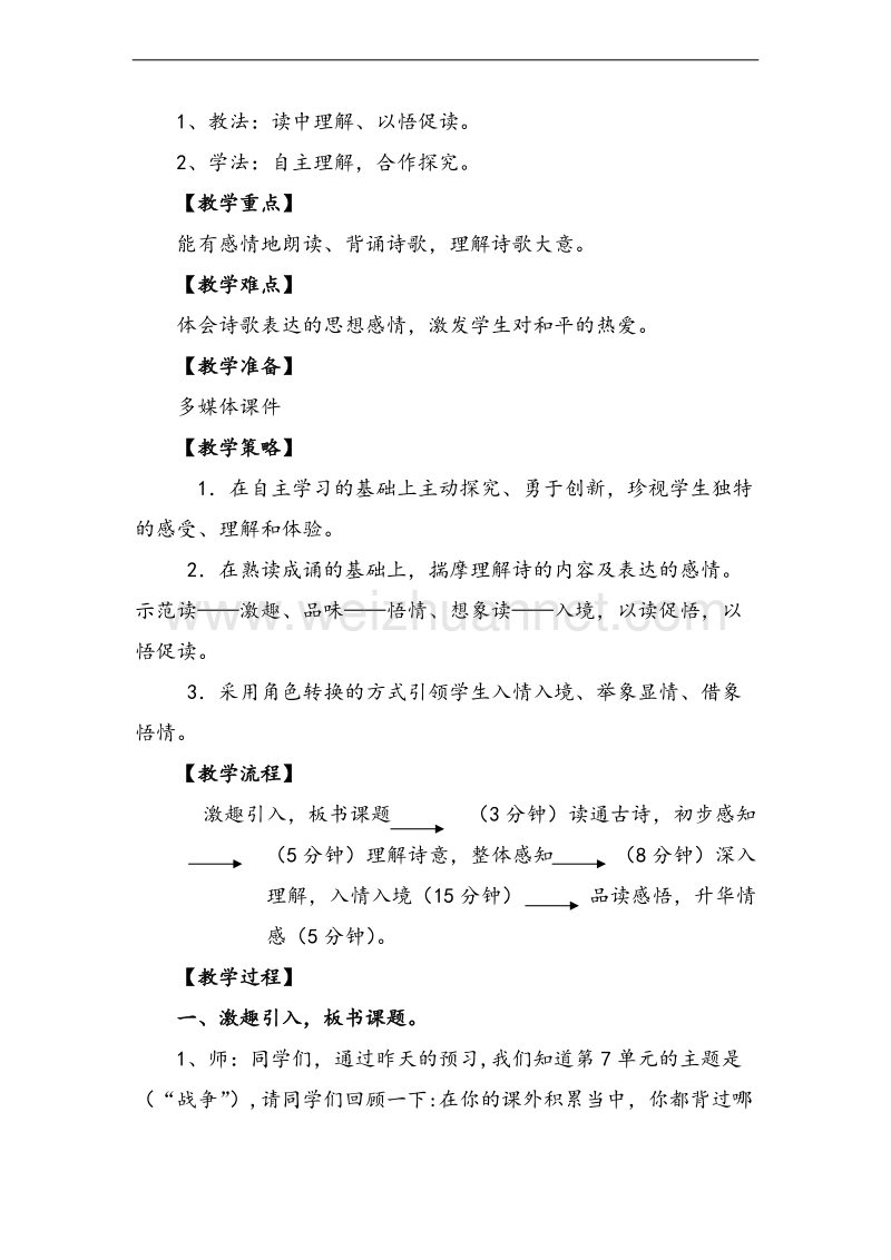 （北师大版） 2015秋六年级语文上册 《十五从军征》教学设计.doc_第2页