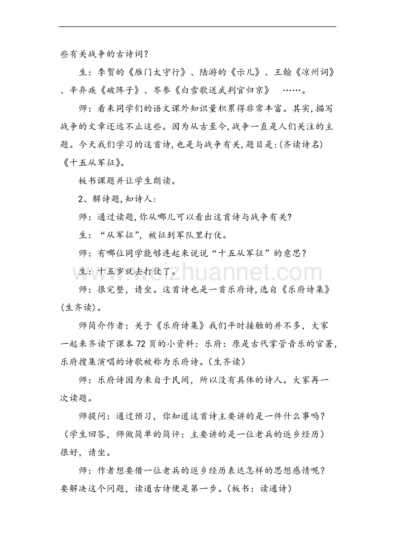 （北师大版） 2015秋六年级语文上册 《十五从军征》教学设计.doc_第3页