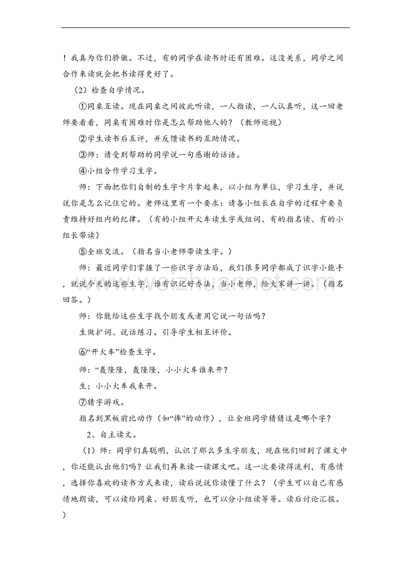 （北师大版） 小学二年级语文上册 《手捧空花盆的孩子》教学设计.doc_第2页