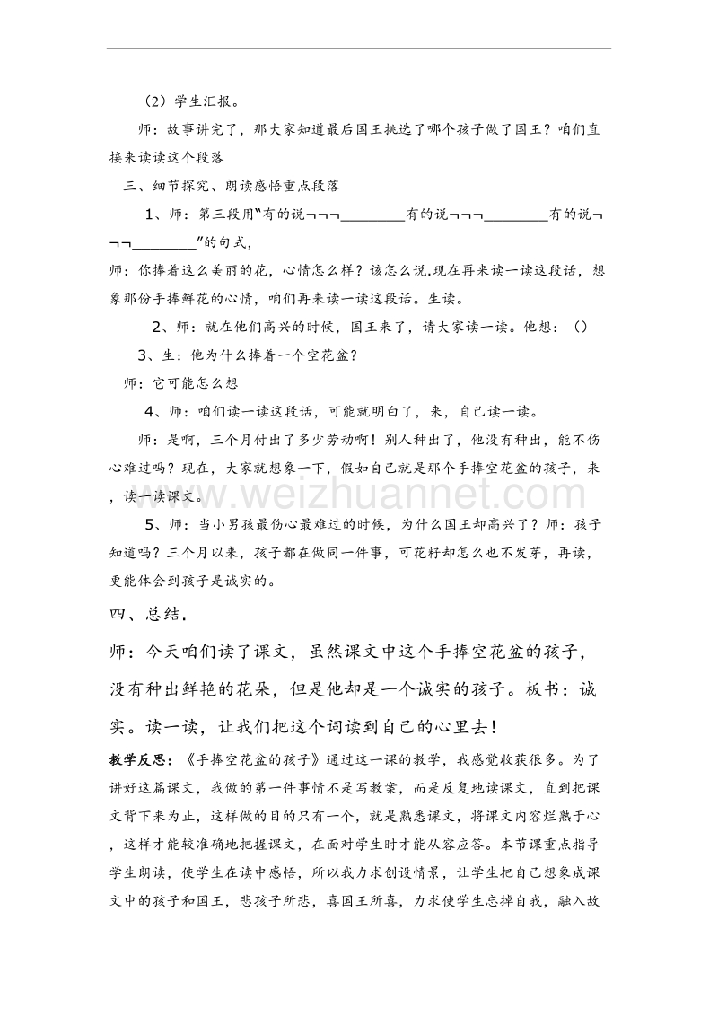 （北师大版） 小学二年级语文上册 《手捧空花盆的孩子》教学设计.doc_第3页