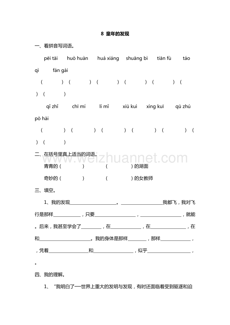 （人教版）五年级下册语文课课练：8.童年的发现.doc_第1页