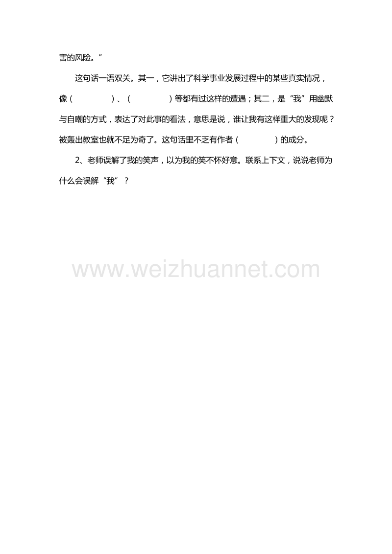 （人教版）五年级下册语文课课练：8.童年的发现.doc_第2页