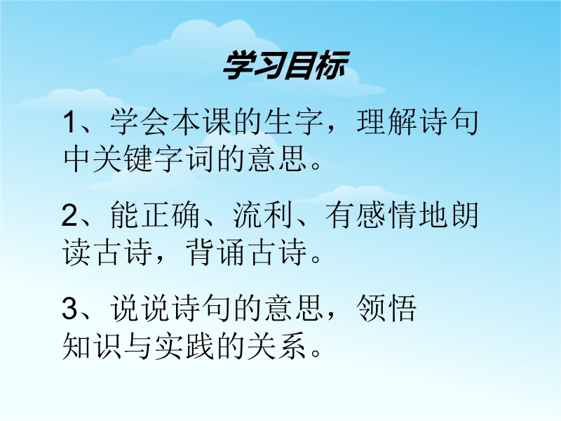 （苏教版） 六年级语文上册  古诗两首（《冬夜读书示子聿》《观书有感》） ppt课件.ppt_第2页