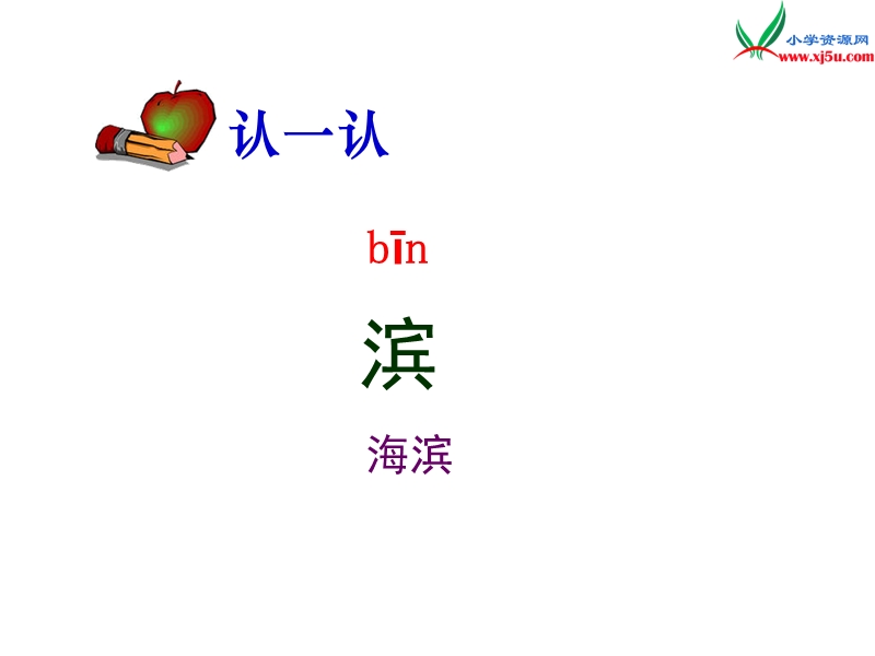 小学（语文s版）语文六年级上册25.最佳路径.ppt_第2页