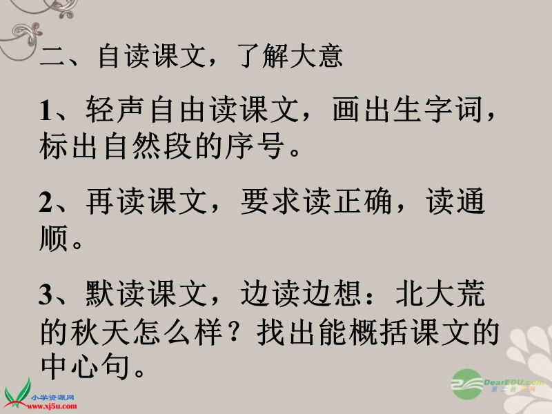 （苏教版） 四年级语文上册  《秋天》ppt课件1.ppt_第3页