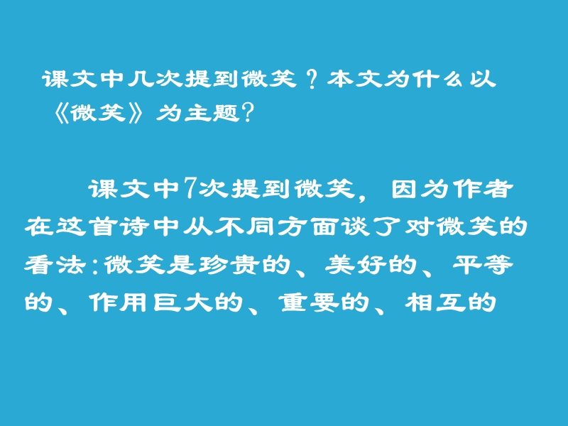 （北师大版）语文五年级下册课件 第3单元 礼物《微笑》1.ppt_第3页