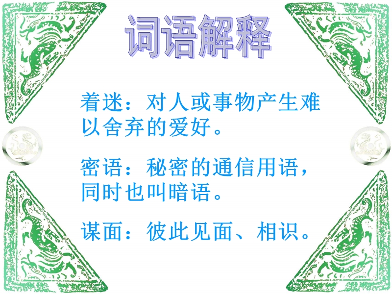 2017年（人教版）六年级上册语文12用心灵去倾听 课堂教学课件3.ppt_第3页