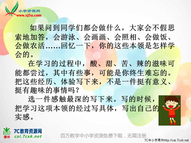 （人教版）语文三下习作四《我学会了xx》ppt作文课件5.ppt_第3页