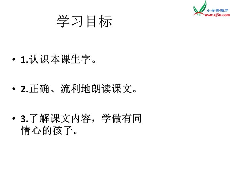 （湘教版）语文一年级上册课文12三个太阳ppt课件.ppt_第2页