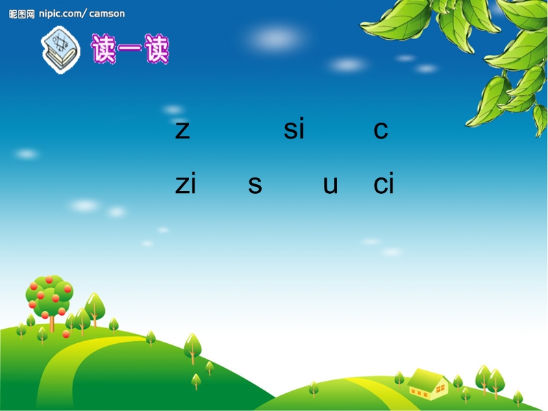 （苏教版）2015一年级语文上册《zh ch sh r》课件4.ppt_第2页