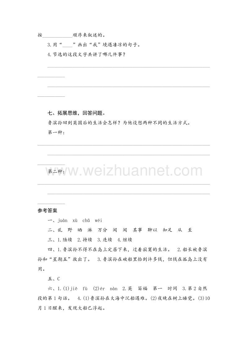 （人教版）六年级语文下册课时测 16《鲁滨孙漂流记》.doc_第3页