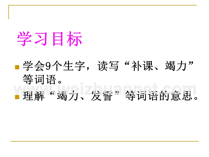 2016春（北京版）四年级语文下册 4.《春天的雨点》课件4.ppt_第2页