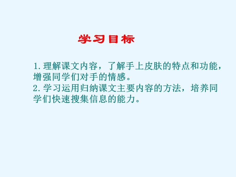 （北师大版）语文四年级下册课件 第4单元 手《手上的皮肤》1.ppt_第2页