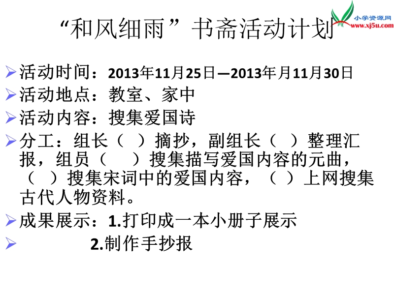 人教新课标六年级上册综合性学习《与诗同行》.ppt_第3页