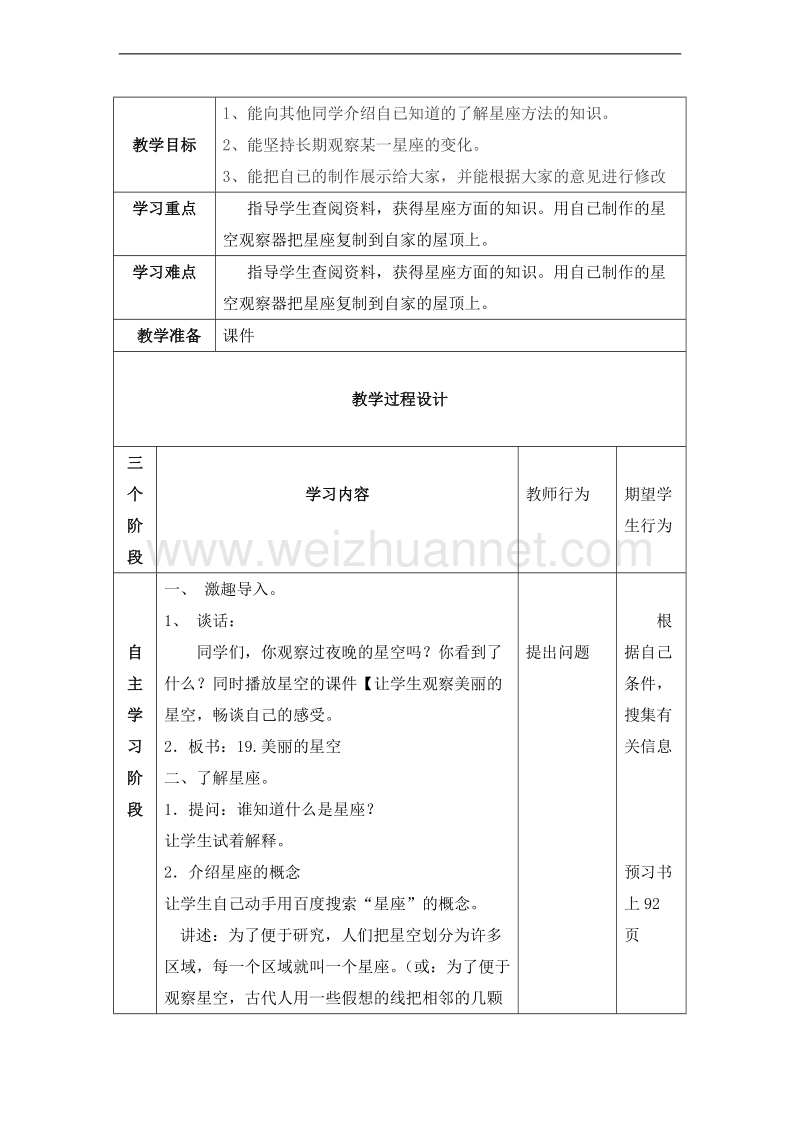 （北京版） 2015秋小学语文三年级上册 《美丽的星空》 教学设计.doc_第2页