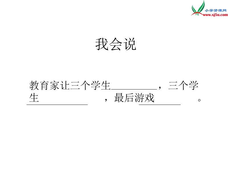 2017年（人教版）三年级上册语文30 一次成功的试验 课堂教学课件3.ppt_第3页