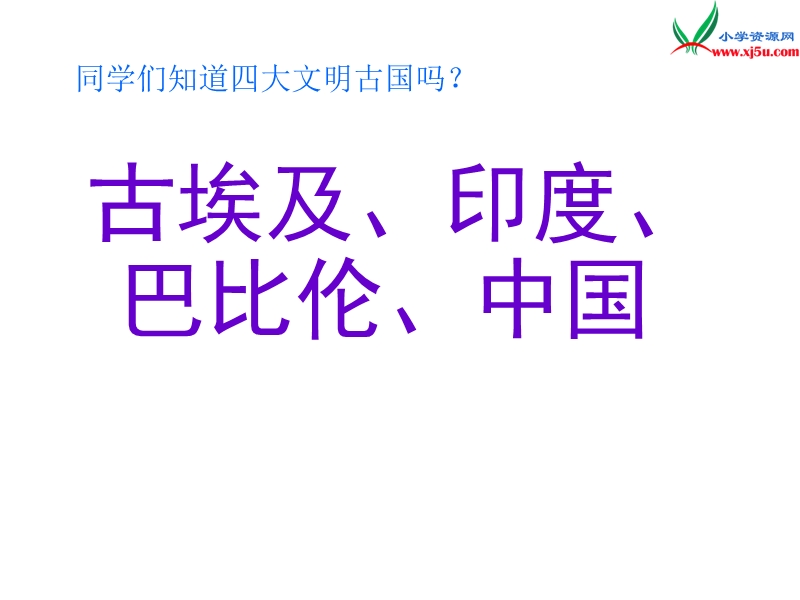 （苏教版）五年级语文下册 14《埃及的金字塔》课件6.ppt_第2页