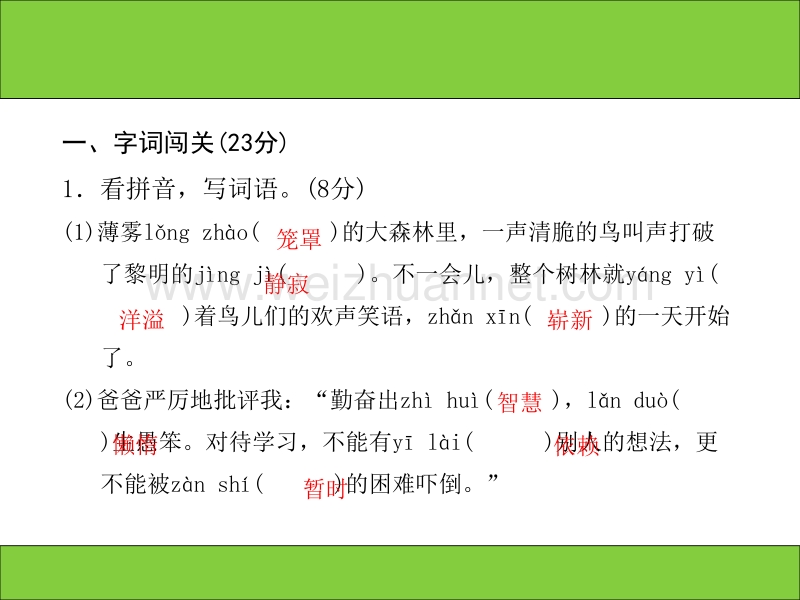 四年级上语文期末试题人教版四上语文期末测试精选（ab卷）人教新课标.ppt_第2页