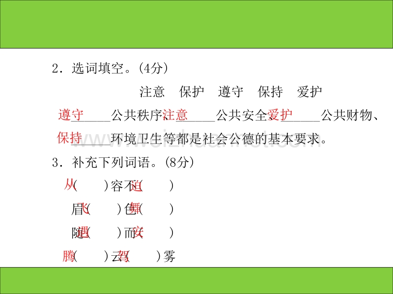 四年级上语文期末试题人教版四上语文期末测试精选（ab卷）人教新课标.ppt_第3页