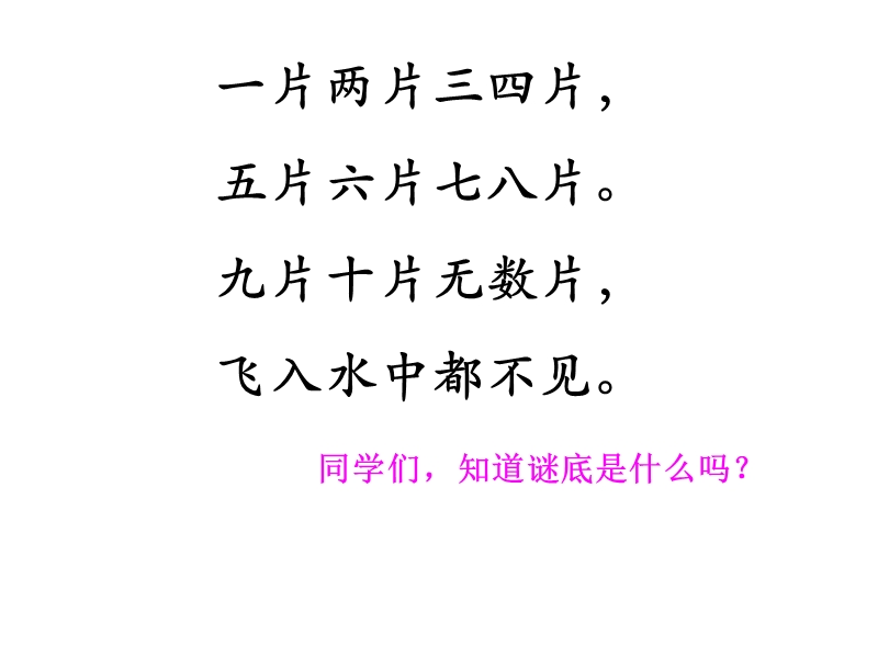 （统编版）一年级上册语文园地1.ppt_第2页