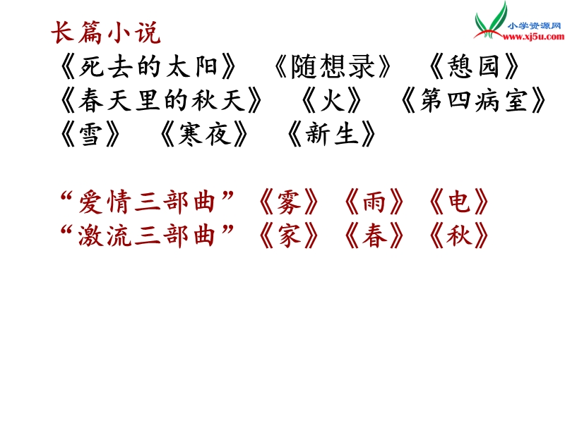 2018年（北京版）六年级语文下册《索桥的故事》课件2.ppt_第3页