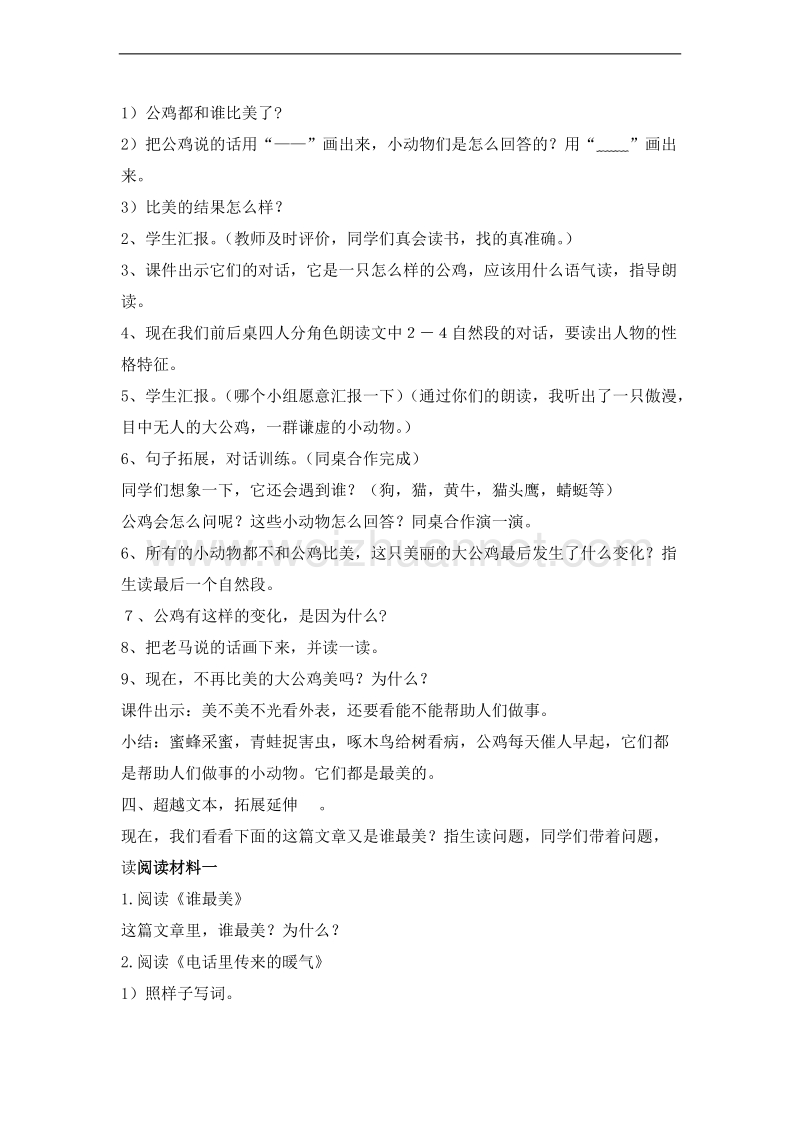 （北京版） 2015秋二年级语文上册 8.美丽的公鸡（2） 教案.doc_第2页