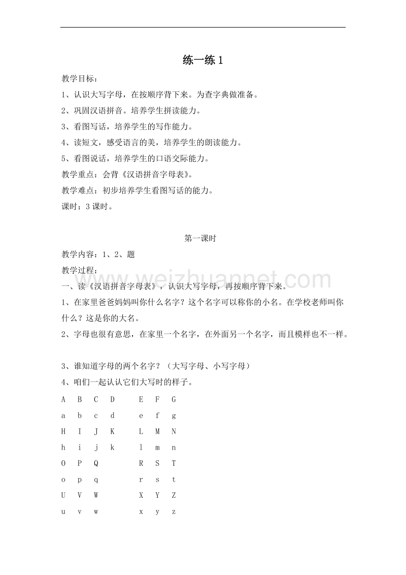 （北京版） 2015秋二年级语文上册 课文第一单元 练一练1 教案.doc_第1页